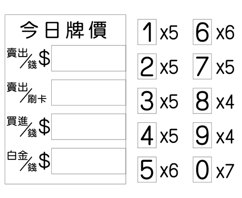 胡桃木牌價表(4排)